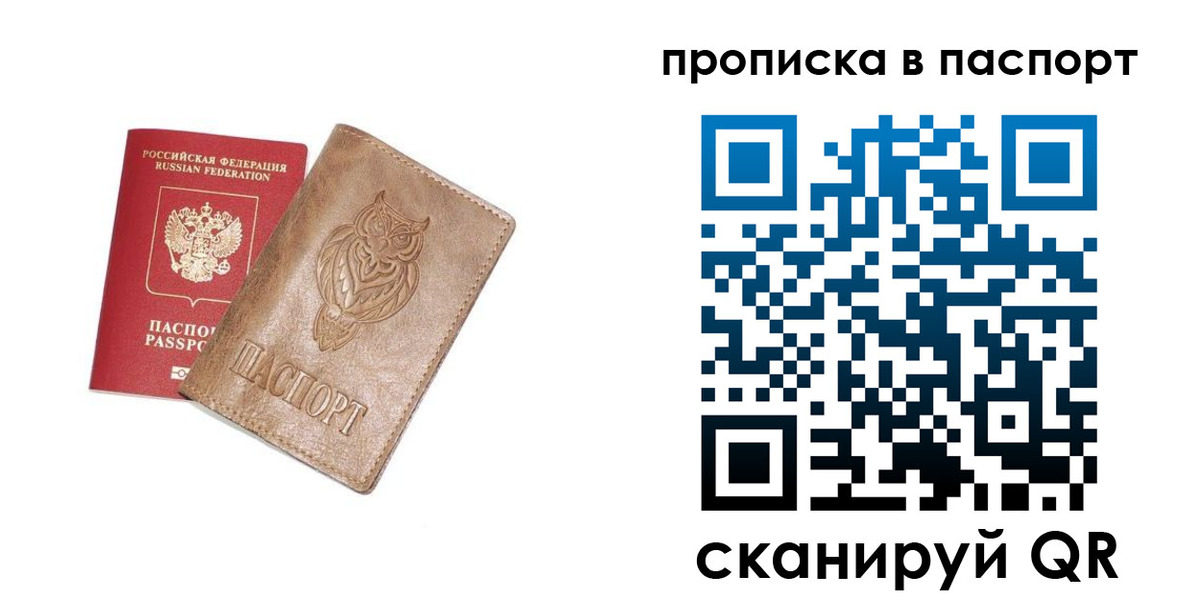 прописка для работы в Шарье